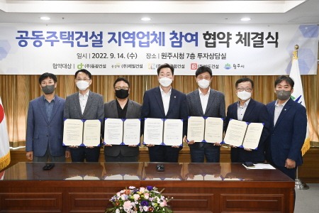 [크기변환]20220914-공동주택 건설사업 지역업체 참여협약식 (2).jpg