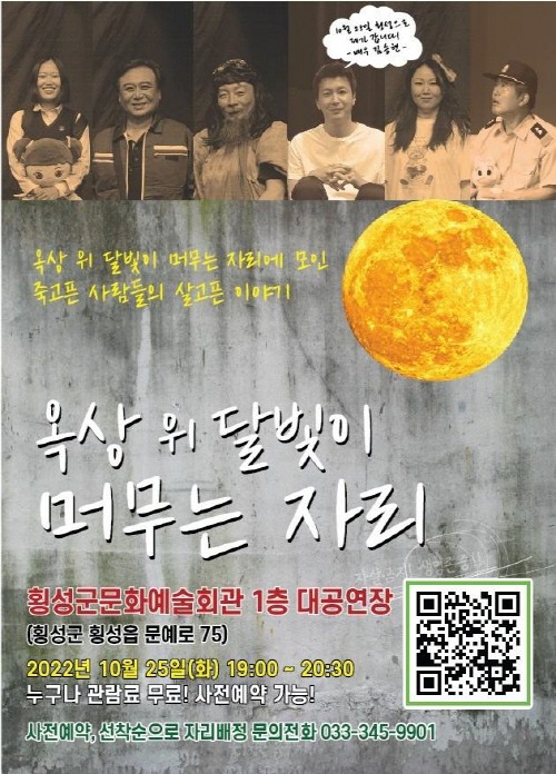 [크기변환]옥상 위 달빛이 머무는 자리 포스터.jpg