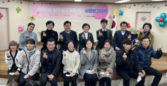 2022 광주서구가족센터 사업보고대회 사진.jpg