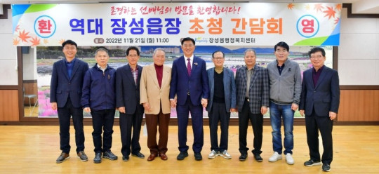 장성읍이 1990_2020년대 재직한 역대 장성읍장 7명을 초청해 간담회를 열었다 (1).JPG