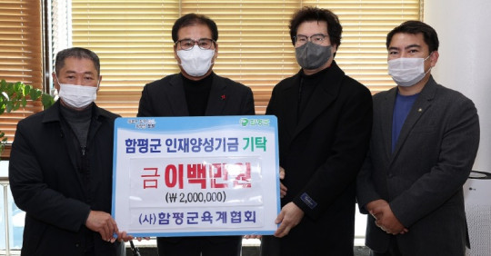 보도사진-(사)함평군육계협회, 인재양성기금 200만원 기.jpg