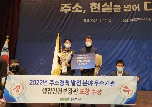 [크기변환]횡성군, 주소정책 발전 분야 우수기관 선정.jpg