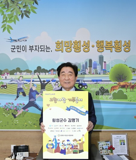 [크기변환]고향사랑기부제 횡성군수 (1).jpg
