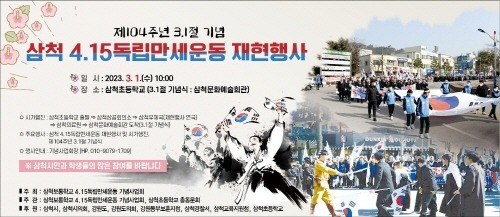 [크기변환]삼척 4.15독립만세운동 재현행사 포스터.jpg