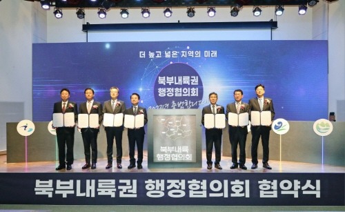 [크기변환][참고]북부내륙권 행정협의회 협약식 개최 (2).jpeg