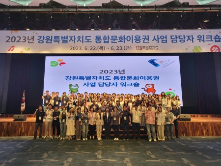 [크기변환]2.-1 (통합문화이용권 사업 워크숍 개최).jpg