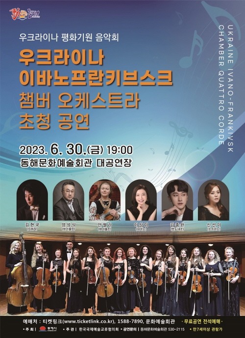 [크기변환]5. 동해시, 우크라이나 평화 기원 음악회 개최.jpg