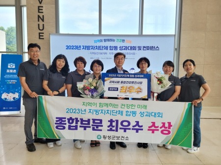 [크기변환]사진자료(횡성군보건소 , 통합건강증진사업 종합부문 최우수 수상) (1).jpeg