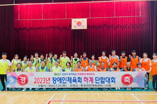 [크기변환]사진1(횡성군 장애인체육회, 장애인 스포츠종목 체험‘ 실시).jpg