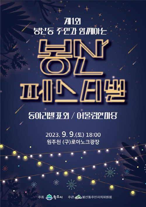 [포맷변환][크기변환][크기변환]1회 봉산패스티벌.jpg