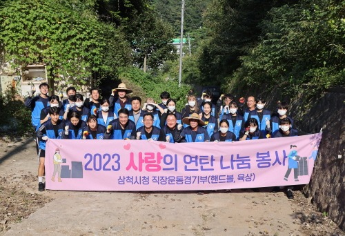 [크기변환]삼척시청 직장운동경기부 연탄 나눔 봉사활동.jpg