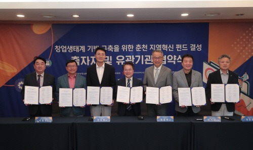 [크기변환]231017 지역혁신 펀드 출자자 및 유관기관 협약식 (2).jpg