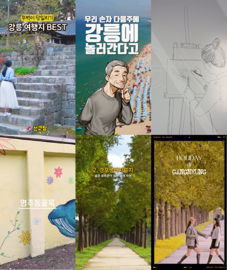 [크기변환]60초 새로강릉 숏폼 영상 공모전 수상작 발표!.png