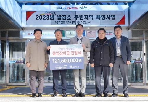 [크기변환]삼척블루파워 고등학생 졸업장학금 전달.JPG