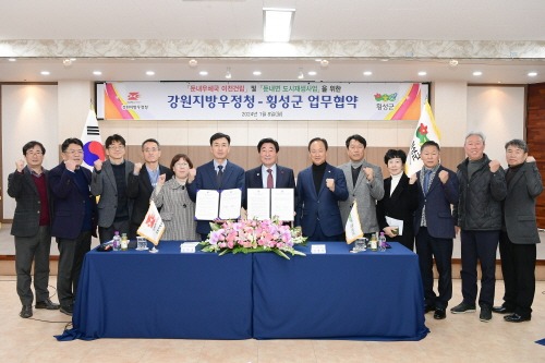 [크기변환]강원지방우정청 토지교환 업무협약체결2.jpg