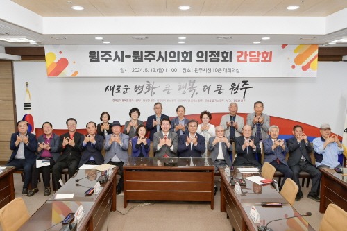 [크기변환]2024.05.13. 원주시-원주시의회 의정회 간담회(2).jpg