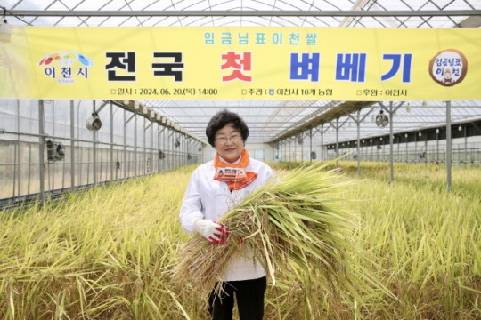 임금님표 이천쌀  전국 첫 벼베기 행사 (1).jpg