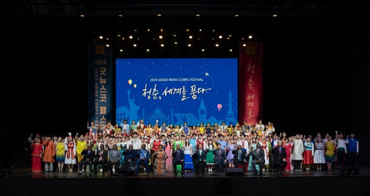 2024 굿뉴스코 페스티벌 단체사진 Ⓒ IYF.jpg