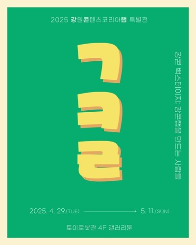 첨부2. 강콘 백스테이지 포스터.jpg