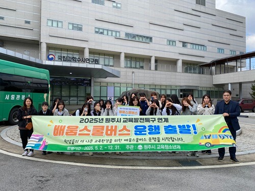 원주시, 교육발전특구 연계 ‘배움스쿨버스’ 첫 출발! (1).jpg