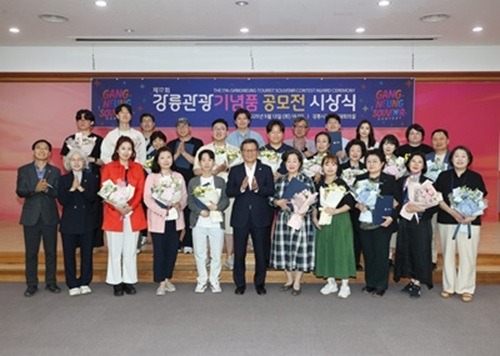 (사진)제17회 강릉관광기념품 공모전 시상식 개최.jpg