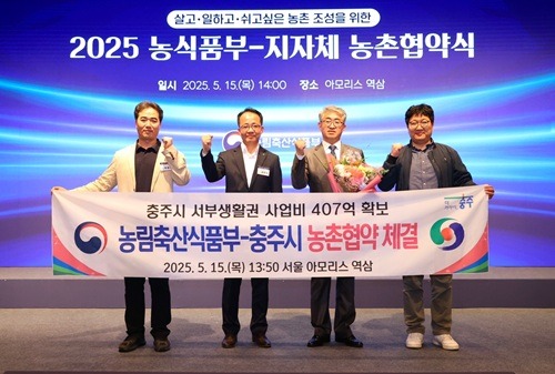 250516 충주시 농림축산식품부와 농.jpg