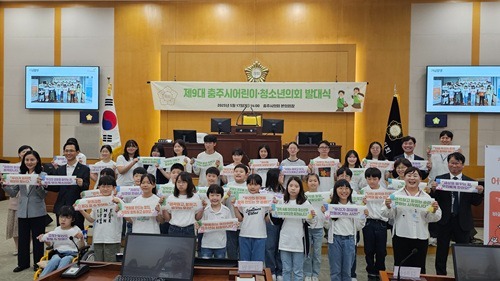 250519 제9기 충주시 어린이-청소년 의회 발대식.jpg