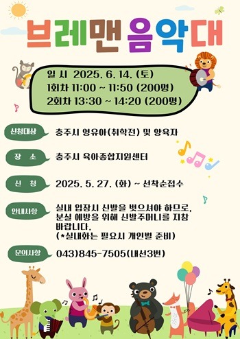 250526 육아종합지원센터 브레맨음악대 공연 포스터.jpg