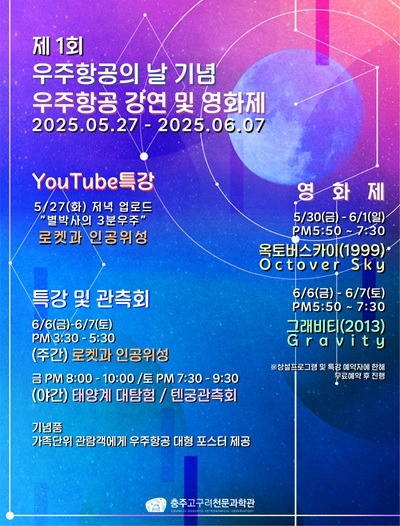 우주항공의날 기념 포스터 (1).jpg