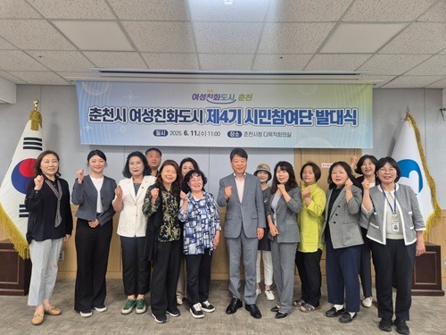 250611 춘천시 여성친화도시 제4기 시민참여단 발대식.jpg