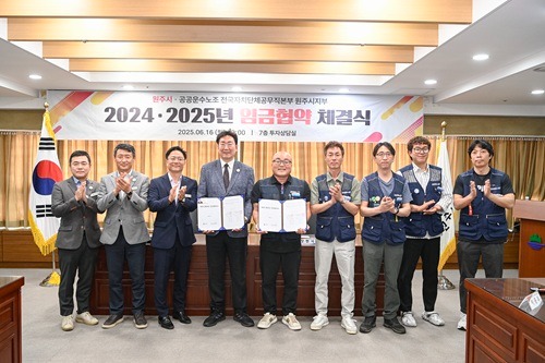 원주시-공무직노조, 2024·2025 임금협약 전격 타결! (2).jpg