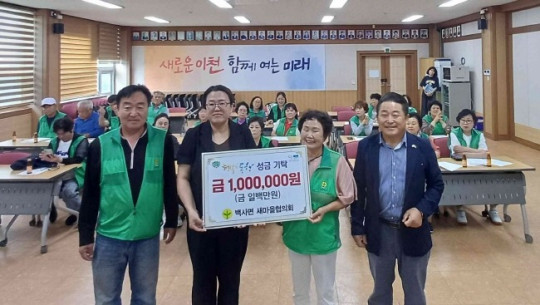 사본 -5. 백사면 새마을지도자협의회 이웃돕기 성금 기탁 (1).jpg