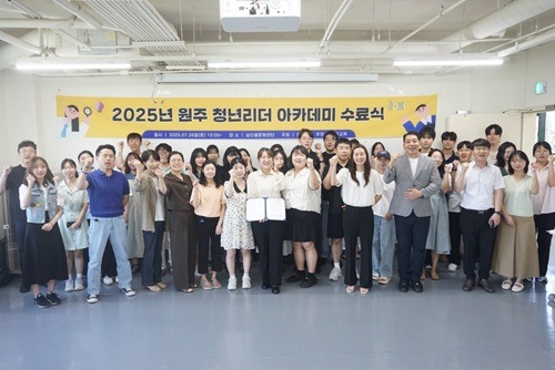 2025 원주 청년리더 아카데미 수료식 개최.jpg