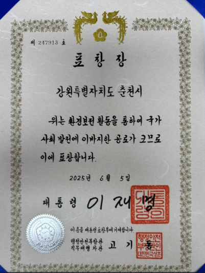 3-1. 환경보전유공 대통령표창.png