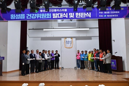 사진(0807 횡성읍 건강플러스 발대식1).JPG