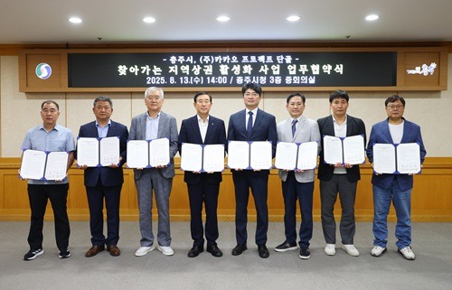 250814 충주시-(주)카카오 전통시장 디지털 전환.JPG