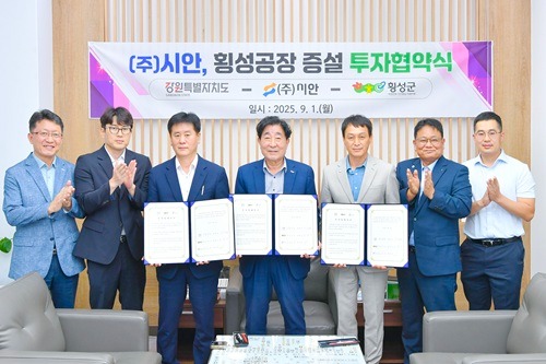 사진(0901 (주)시안 공장증설 투자협약식)1.jpg