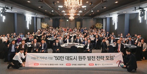 원주시, 50만 대도시 원주 발전 전략 포럼 개최 (1).jpg