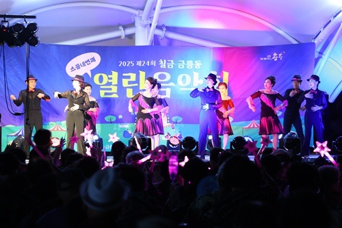 250908 제24회 칠금금릉동.jpg