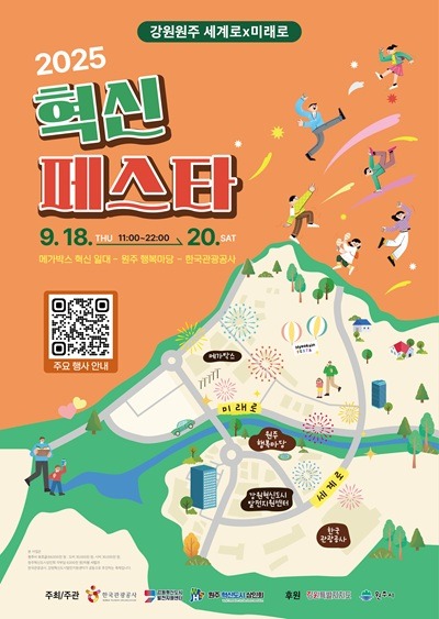 (변경)2025 원주 혁신페스타 포스터 (1).jpg
