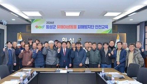 2026_01_06 2026년 동절기 유해야생동물 피해방지단 발대식 및 안전교육3.jpg