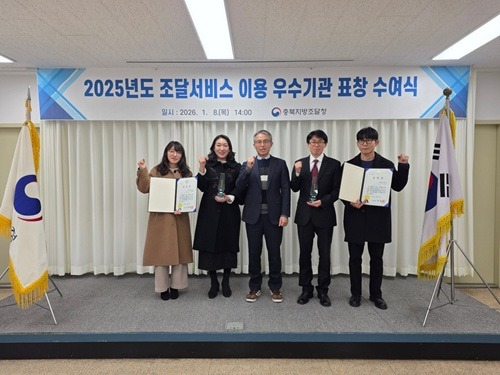 260109 충주시, ‘2025 조달서비스 이용 우수기관’ 선정.jpg